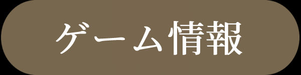 ゲーム情報note